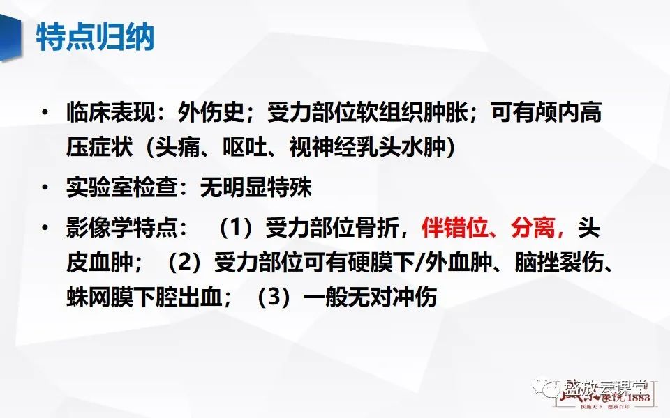 影像PPT - 【PPT】颅脑外伤（颅骨骨折）-7