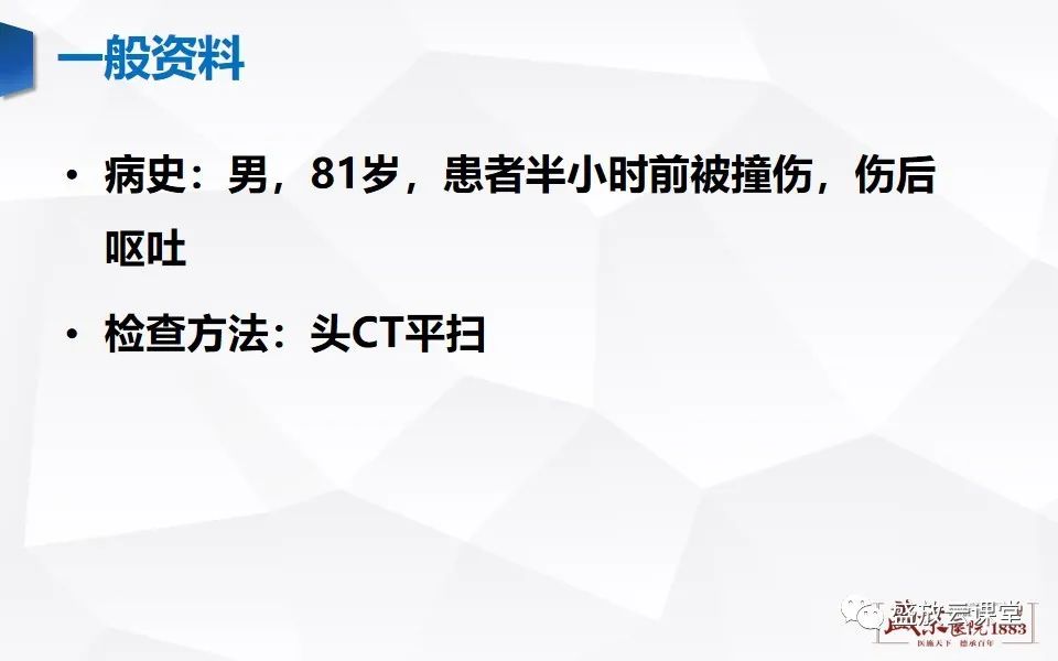 影像PPT - 【PPT】颅脑外伤（颅骨骨折）-9