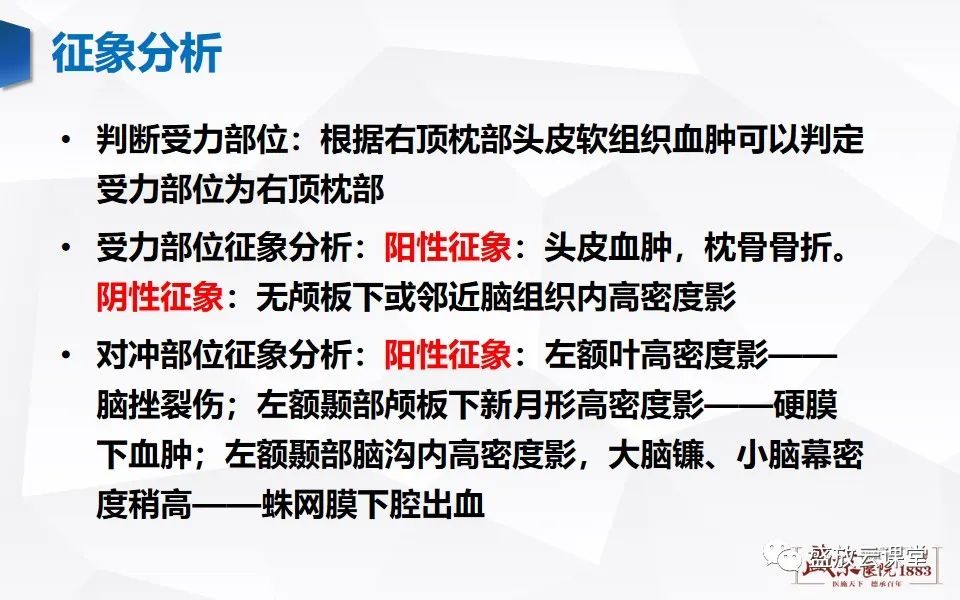 影像PPT - 【PPT】颅脑外伤（颅骨骨折）-13
