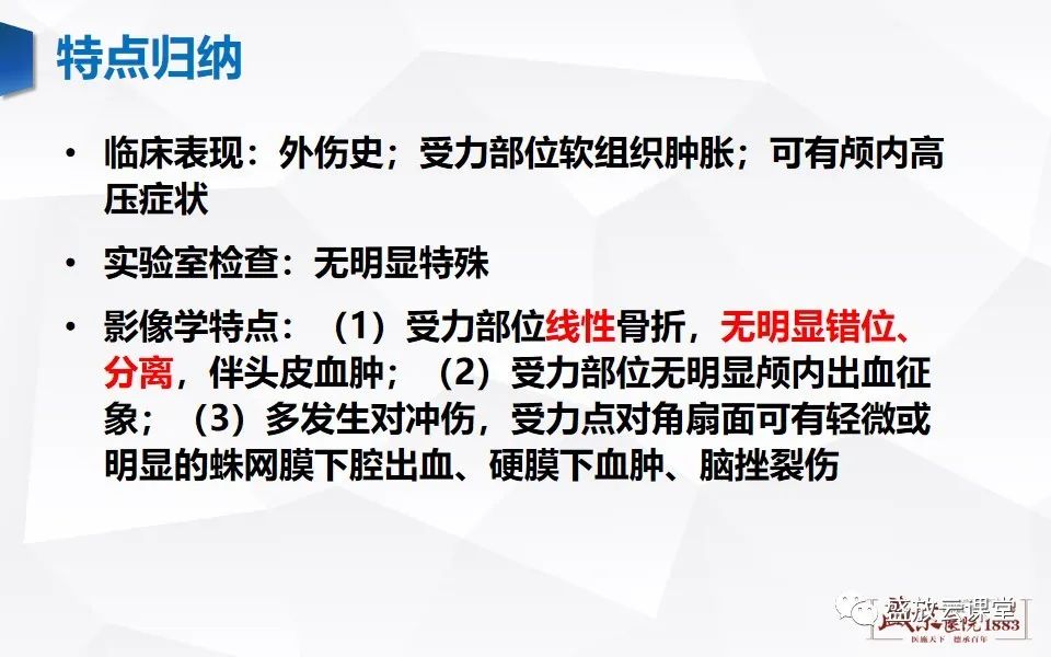 影像PPT - 【PPT】颅脑外伤（颅骨骨折）-14