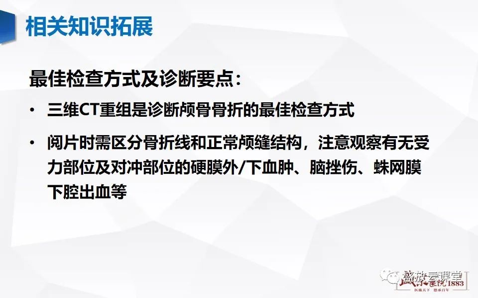 影像PPT - 【PPT】颅脑外伤（颅骨骨折）-18