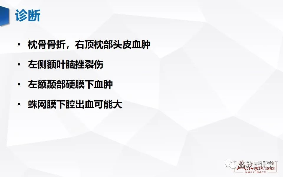 影像PPT - 【PPT】颅脑外伤（颅骨骨折）-15