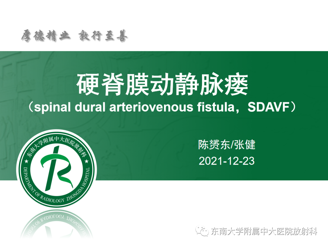 影像PPT - 【PPT】硬脊膜动静脉瘘-5