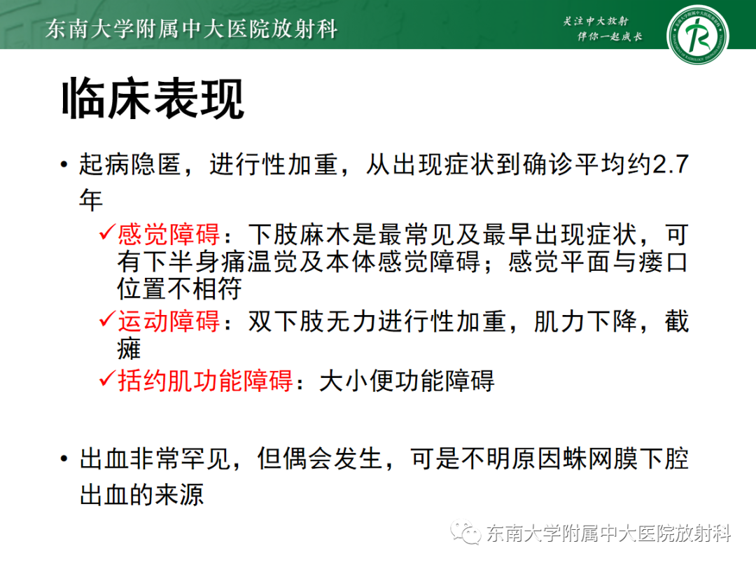 影像PPT - 【PPT】硬脊膜动静脉瘘-14