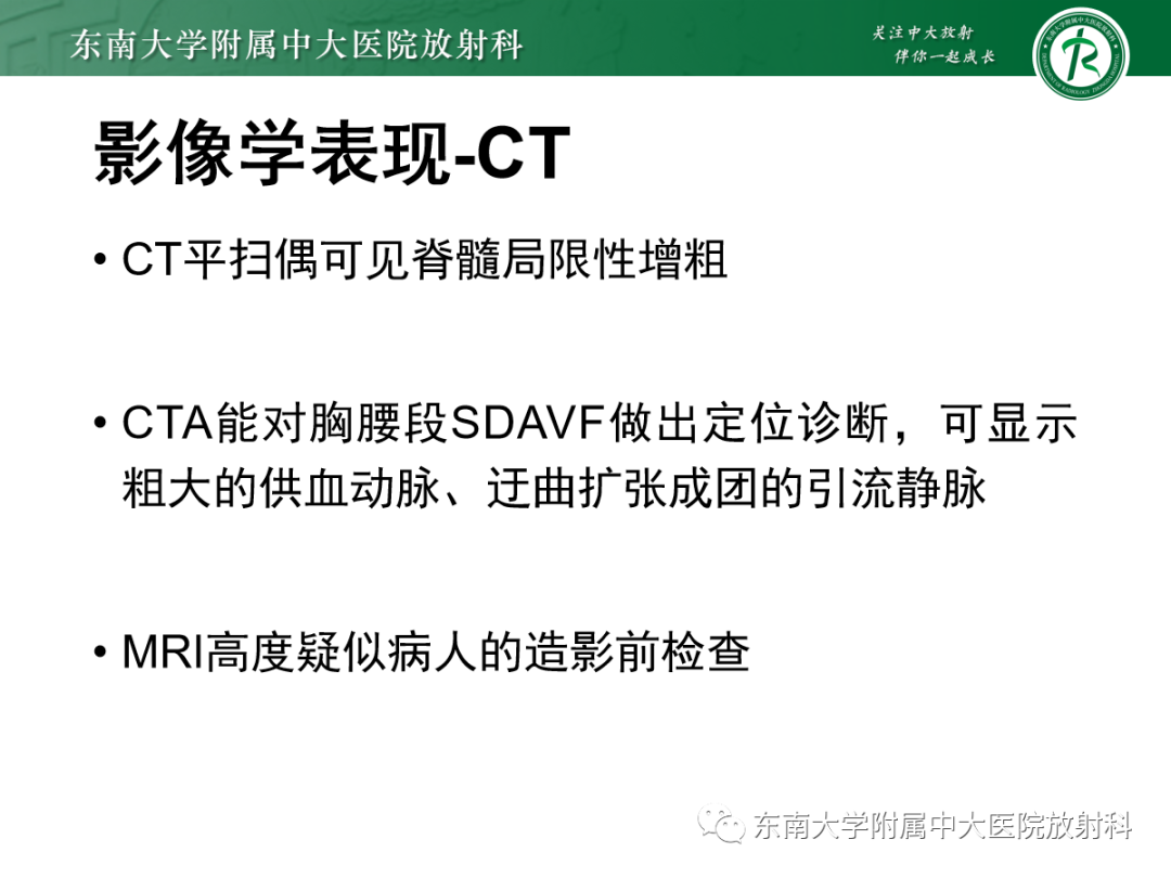影像PPT - 【PPT】硬脊膜动静脉瘘-17