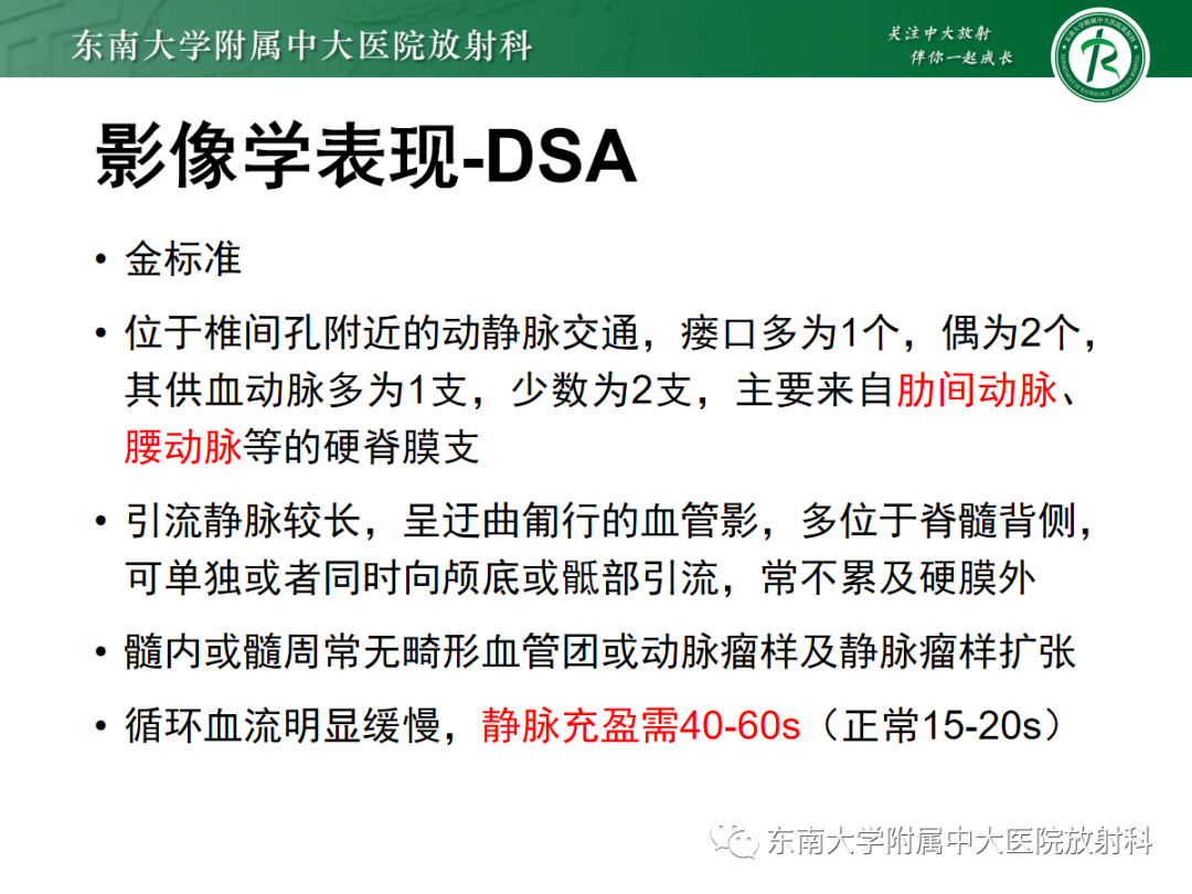 影像PPT - 【PPT】硬脊膜动静脉瘘-18