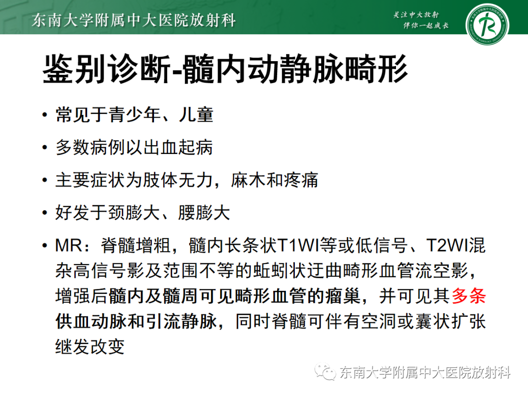 影像PPT - 【PPT】硬脊膜动静脉瘘-23