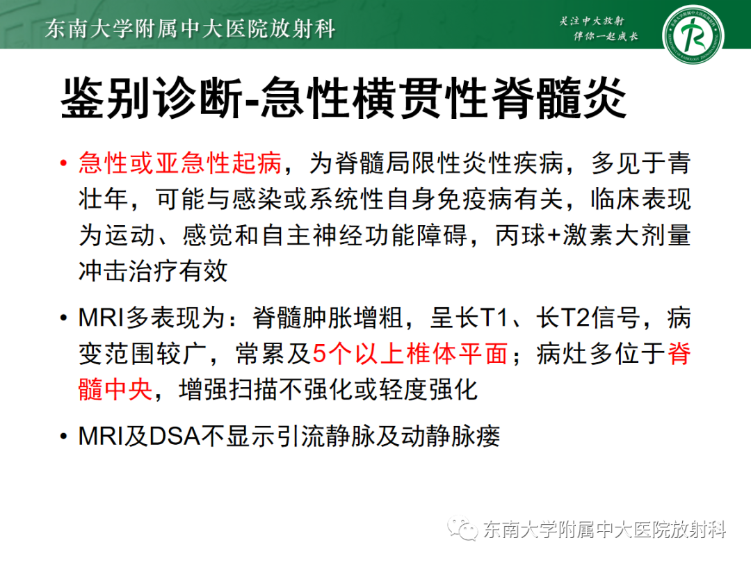 影像PPT - 【PPT】硬脊膜动静脉瘘-25