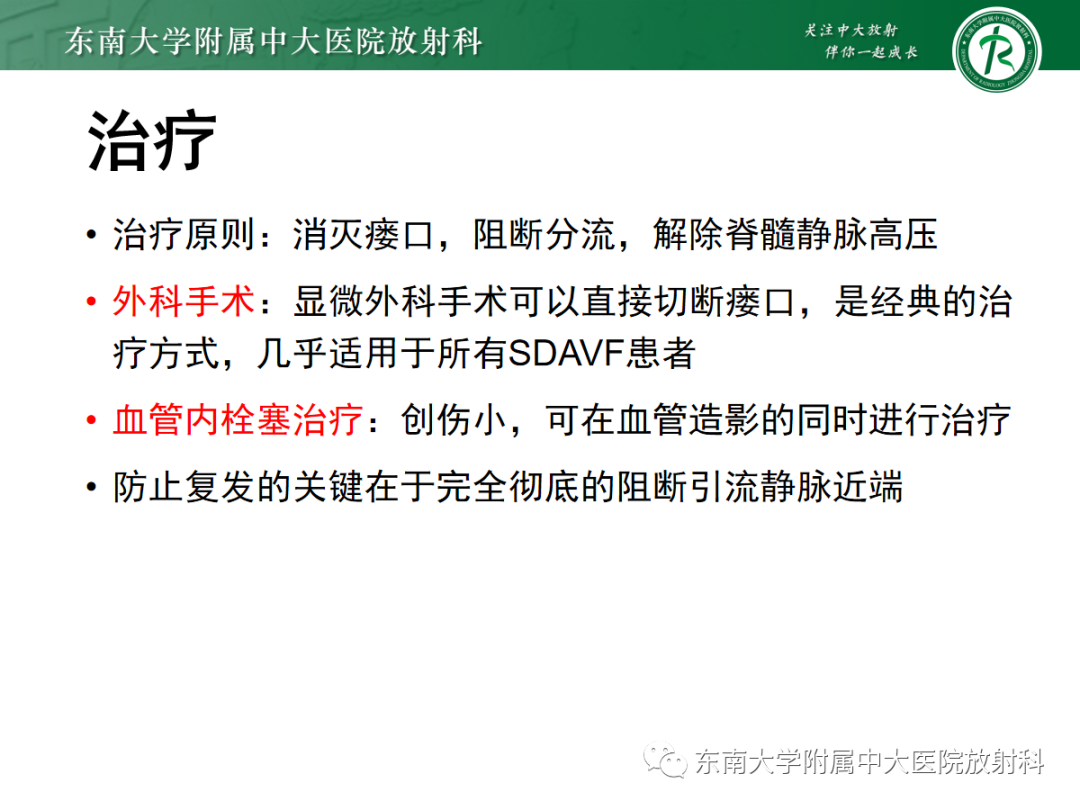 影像PPT - 【PPT】硬脊膜动静脉瘘-34