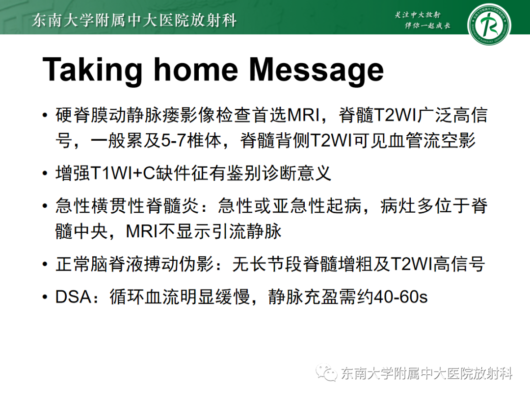 影像PPT - 【PPT】硬脊膜动静脉瘘-35