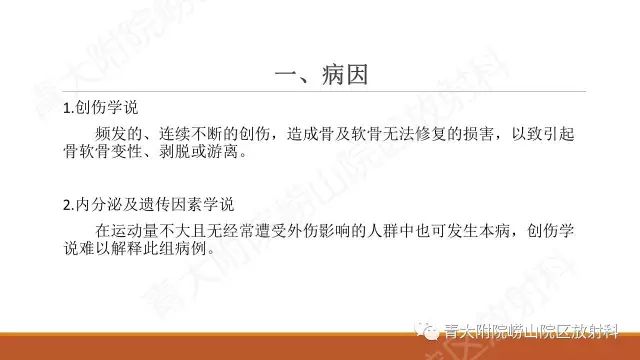 影像PPT - 【PPT】剥脱性骨软骨炎-3