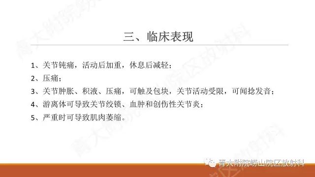 影像PPT - 【PPT】剥脱性骨软骨炎-5
