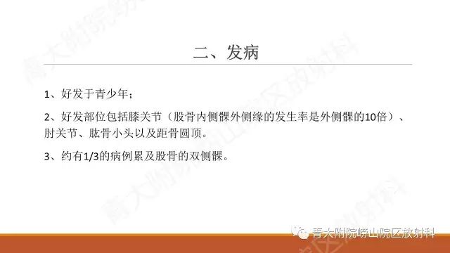 影像PPT - 【PPT】剥脱性骨软骨炎-4