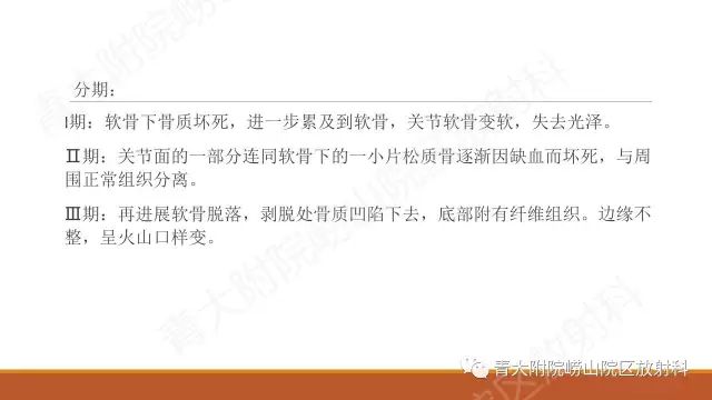 影像PPT - 【PPT】剥脱性骨软骨炎-6