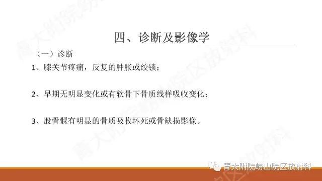 影像PPT - 【PPT】剥脱性骨软骨炎-7