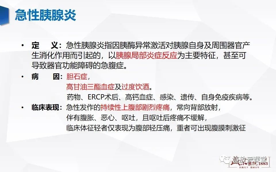 影像PPT - 【PPT】胰腺炎影像表现-3