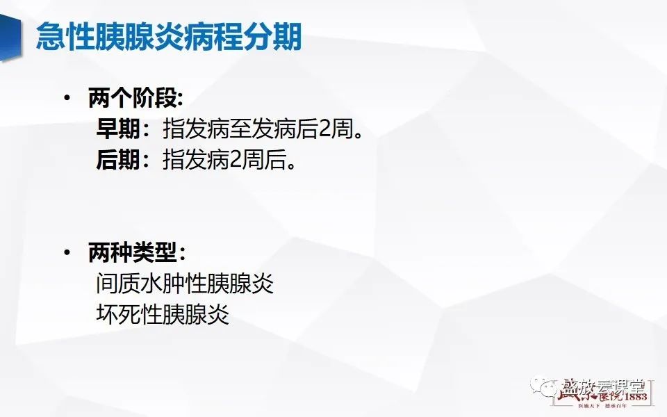 影像PPT - 【PPT】胰腺炎影像表现-5