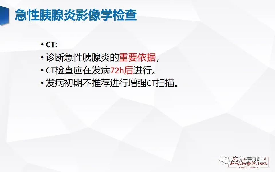 影像PPT - 【PPT】胰腺炎影像表现-9