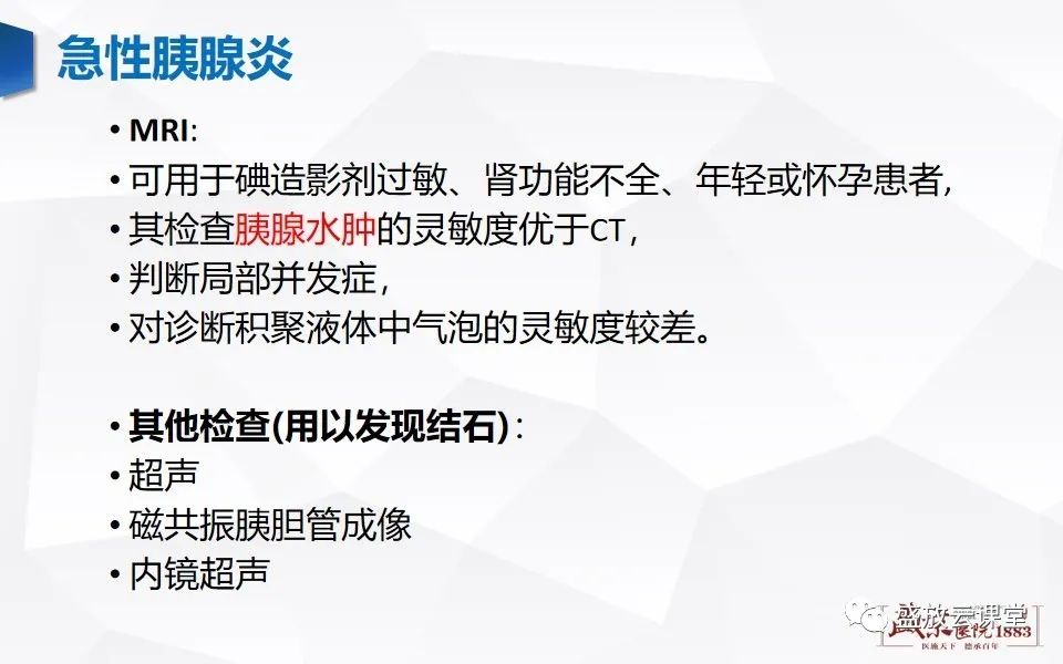 影像PPT - 【PPT】胰腺炎影像表现-10