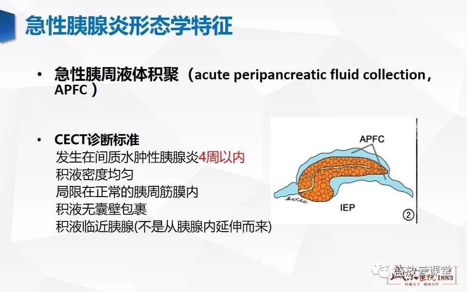 影像PPT - 【PPT】胰腺炎影像表现-11