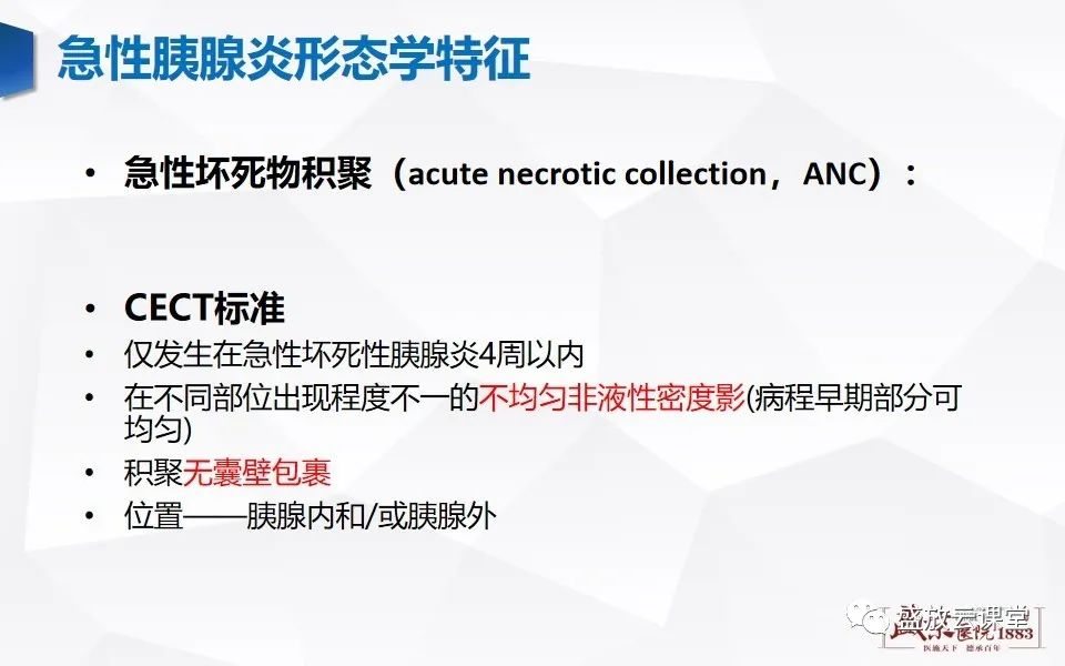 影像PPT - 【PPT】胰腺炎影像表现-16