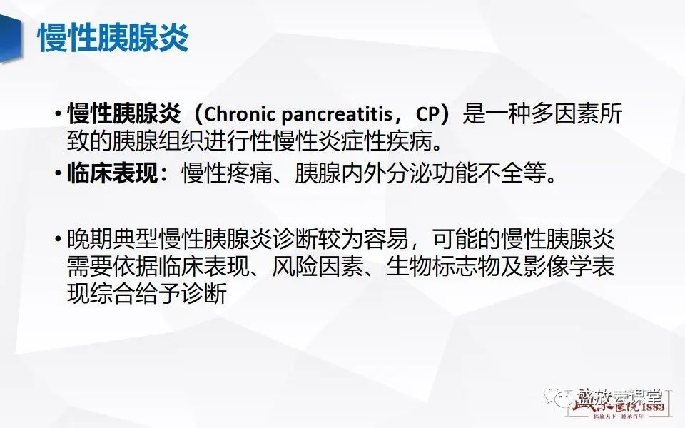 影像PPT - 【PPT】胰腺炎影像表现-38