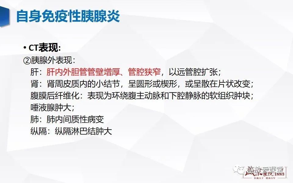 影像PPT - 【PPT】胰腺炎影像表现-52