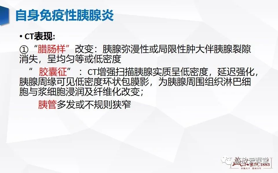 影像PPT - 【PPT】胰腺炎影像表现-51