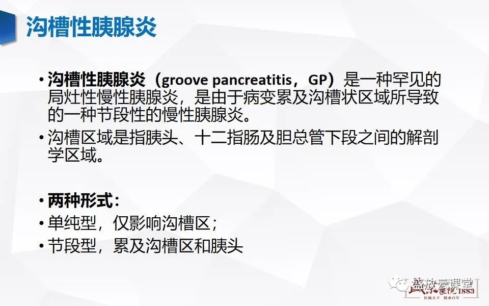 影像PPT - 【PPT】胰腺炎影像表现-59