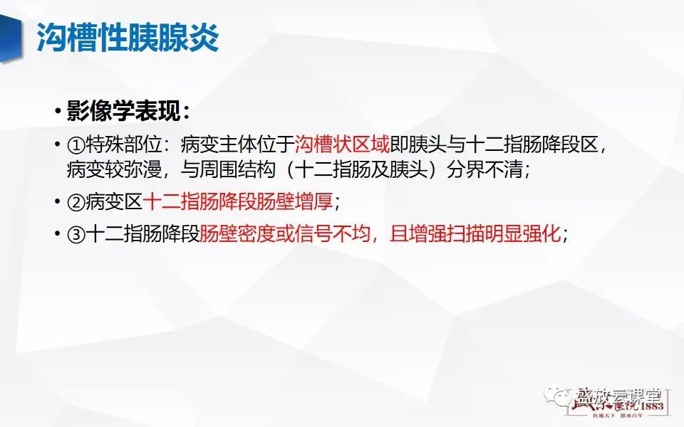 影像PPT - 【PPT】胰腺炎影像表现-60