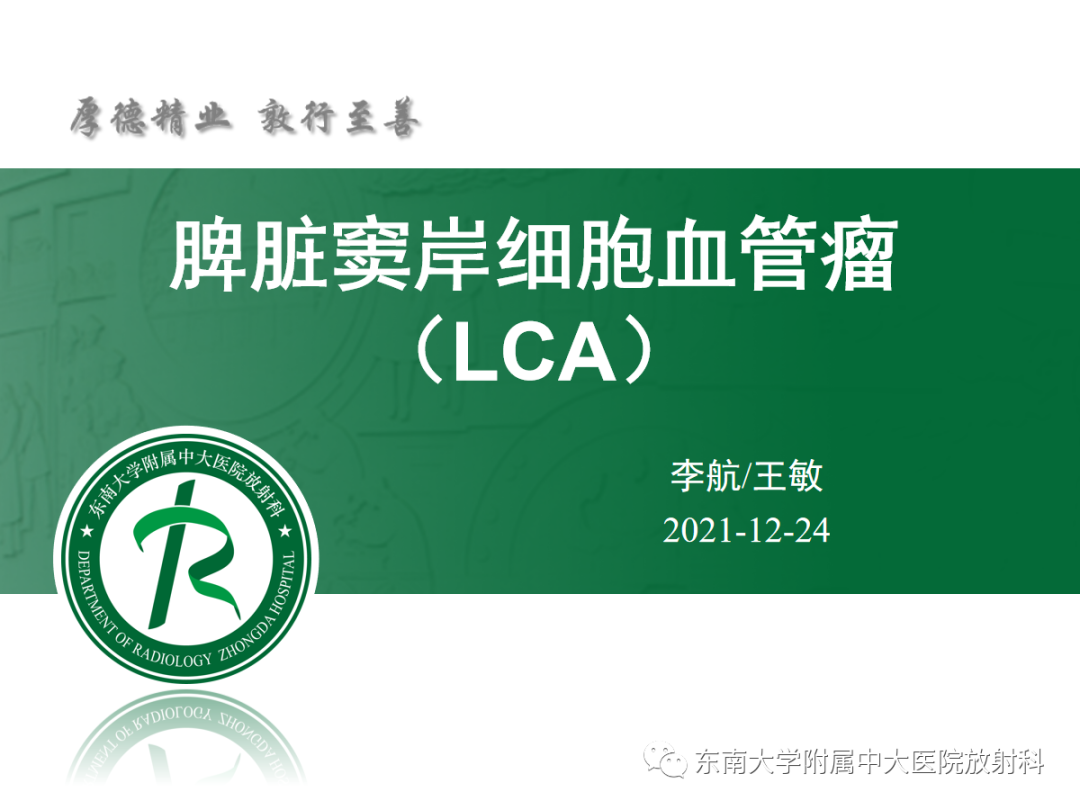 影像PPT - 【PPT】脾脏窦岸细胞血管瘤-5