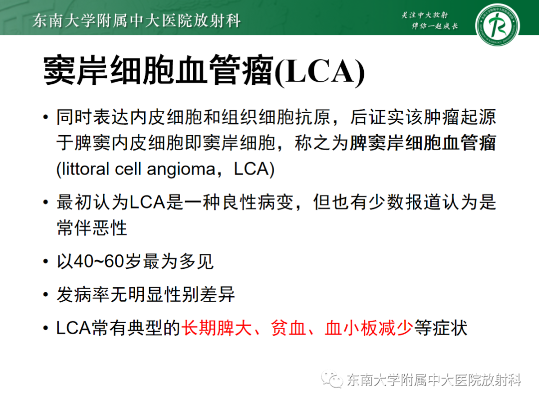 影像PPT - 【PPT】脾脏窦岸细胞血管瘤-7