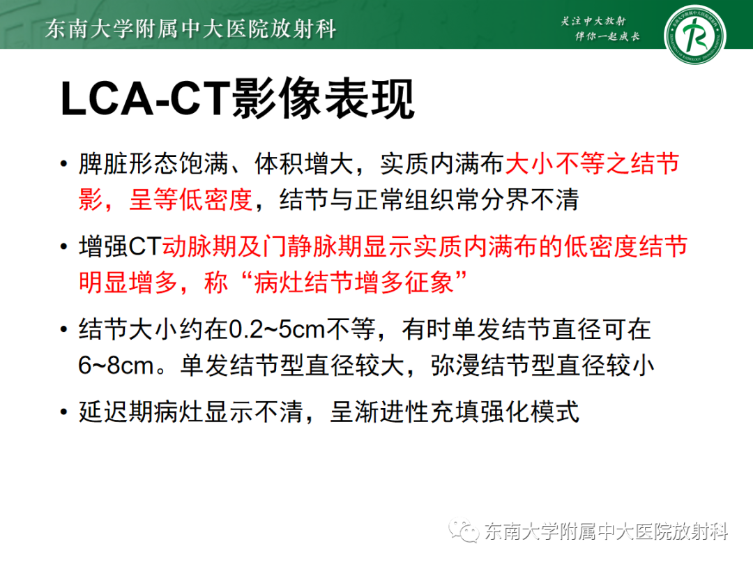 影像PPT - 【PPT】脾脏窦岸细胞血管瘤-8