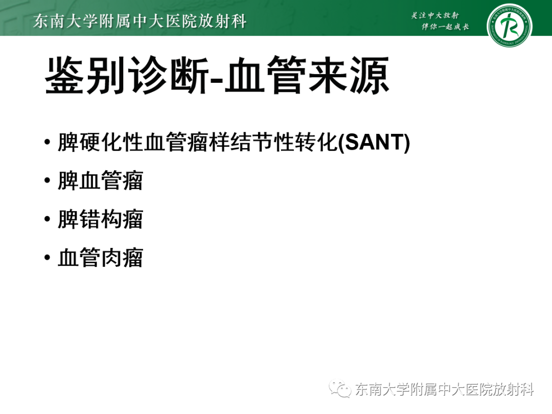 影像PPT - 【PPT】脾脏窦岸细胞血管瘤-15