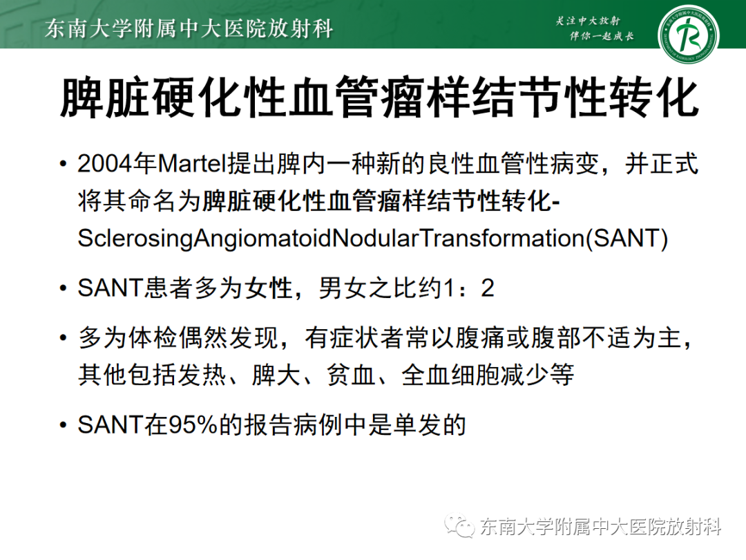 影像PPT - 【PPT】脾脏窦岸细胞血管瘤-18