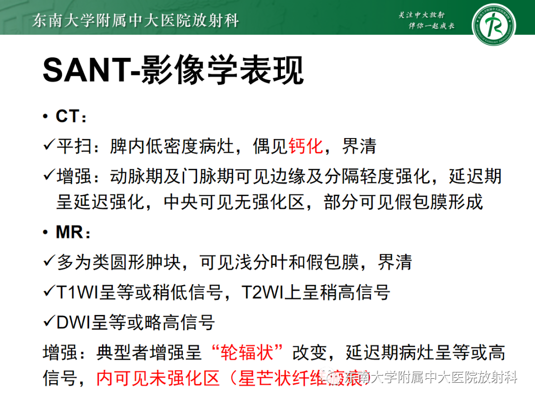 影像PPT - 【PPT】脾脏窦岸细胞血管瘤-19