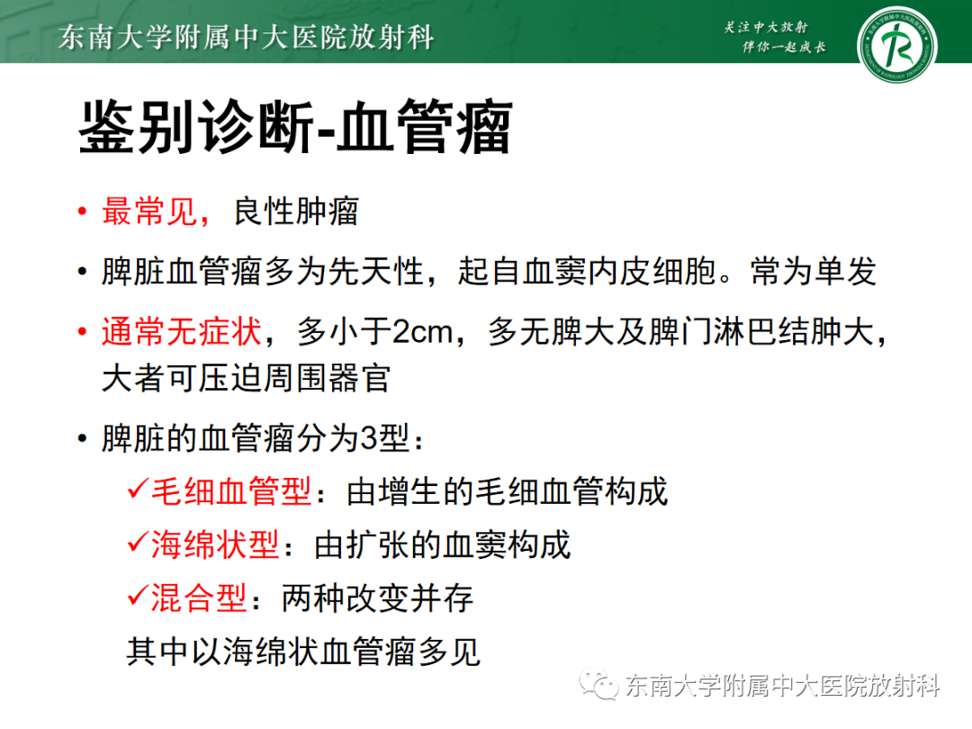 影像PPT - 【PPT】脾脏窦岸细胞血管瘤-23