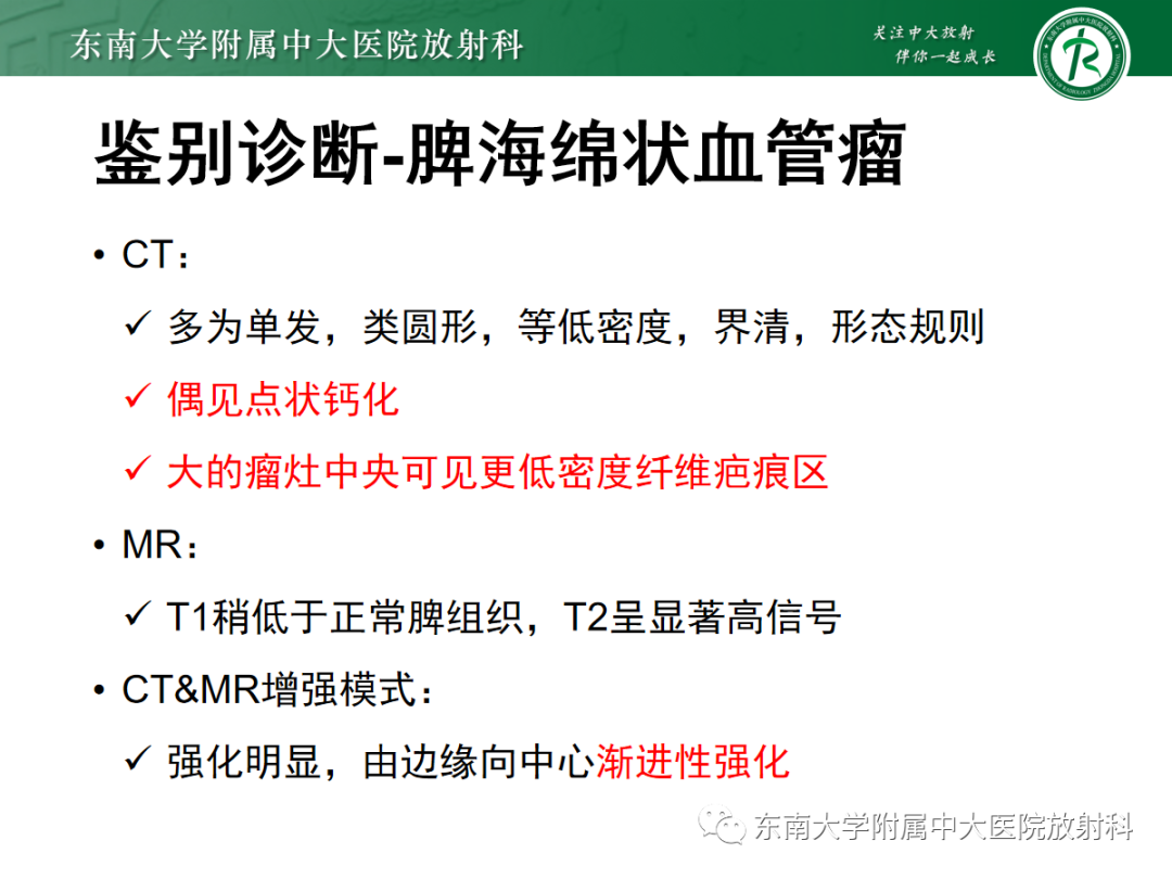 影像PPT - 【PPT】脾脏窦岸细胞血管瘤-24