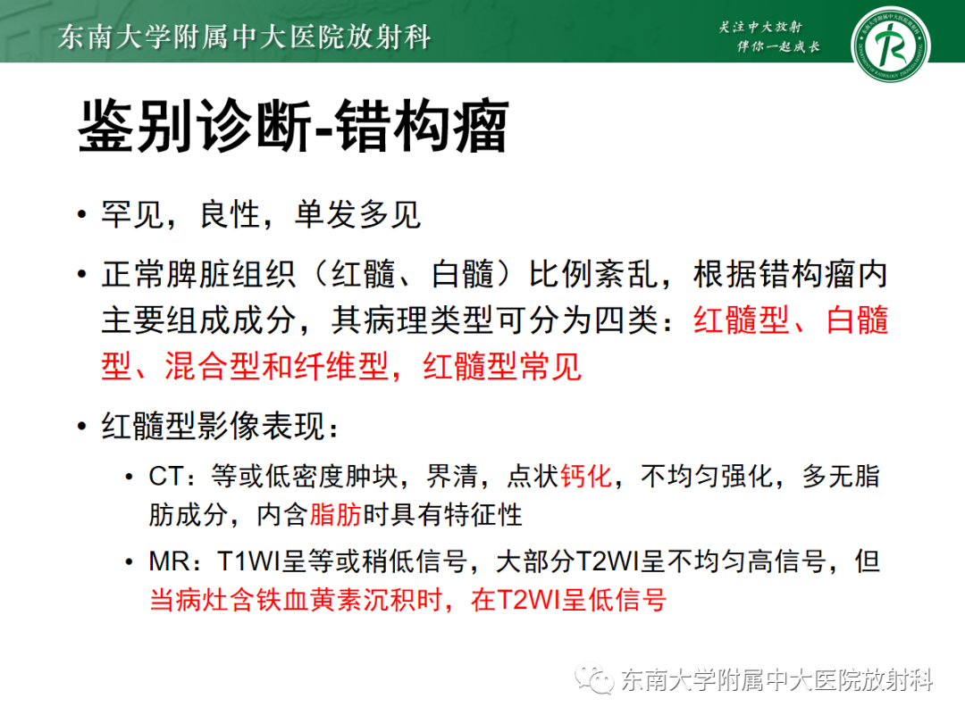 影像PPT - 【PPT】脾脏窦岸细胞血管瘤-26