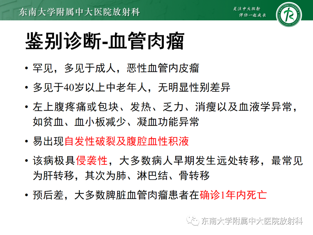 影像PPT - 【PPT】脾脏窦岸细胞血管瘤-28