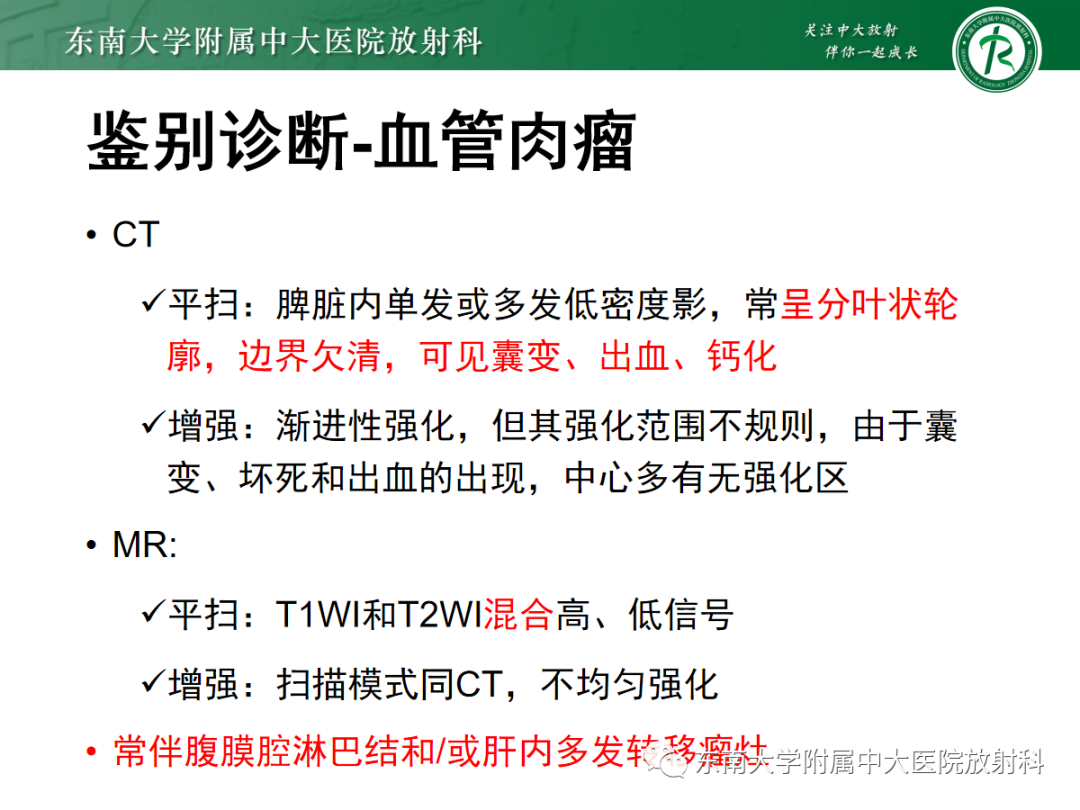 影像PPT - 【PPT】脾脏窦岸细胞血管瘤-29
