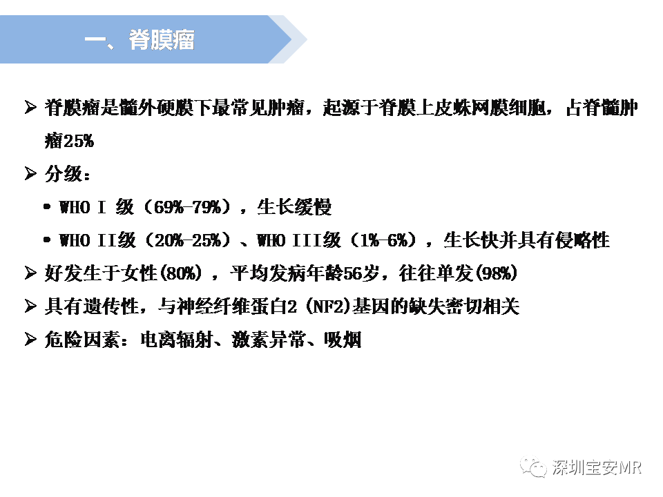 影像PPT - 【PPT】脊髓外硬膜下肿瘤的影像表现-4
