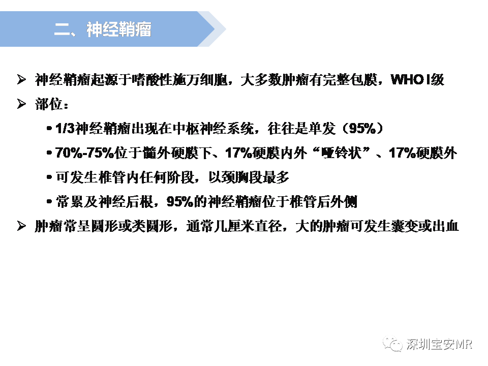 影像PPT - 【PPT】脊髓外硬膜下肿瘤的影像表现-10
