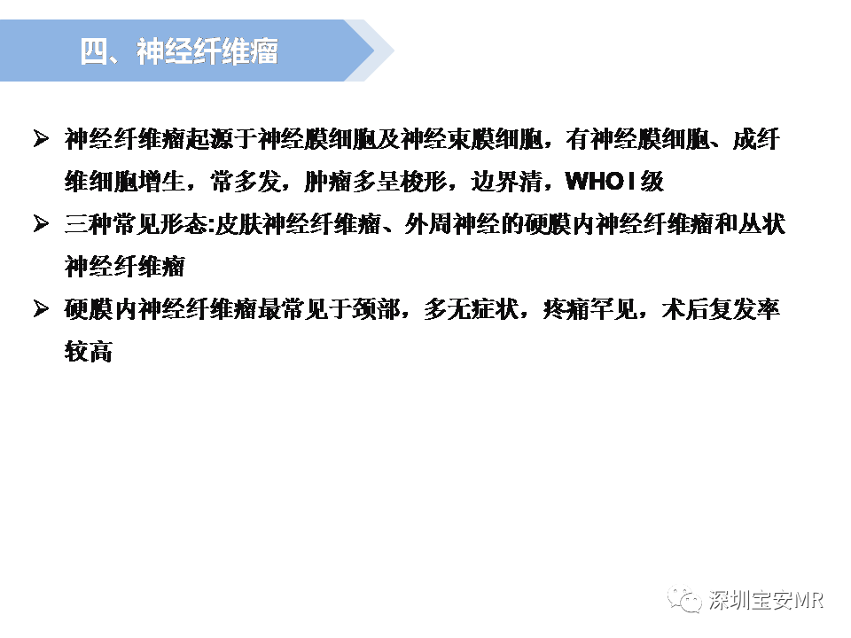 影像PPT - 【PPT】脊髓外硬膜下肿瘤的影像表现-19