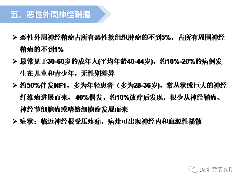 影像PPT - 【PPT】脊髓外硬膜下肿瘤的影像表现-21