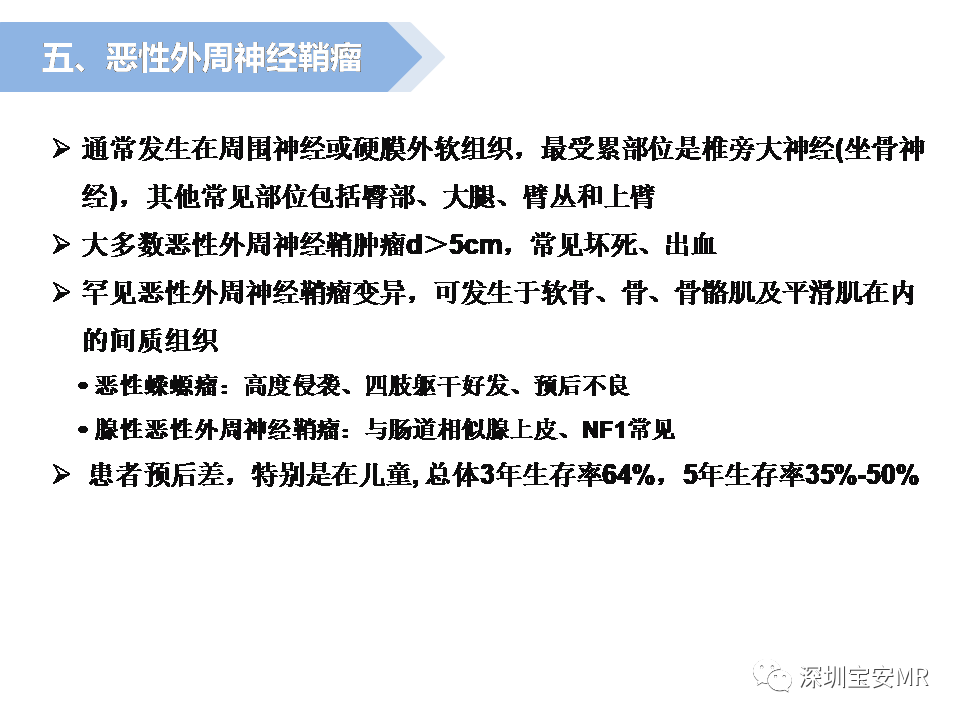 影像PPT - 【PPT】脊髓外硬膜下肿瘤的影像表现-22