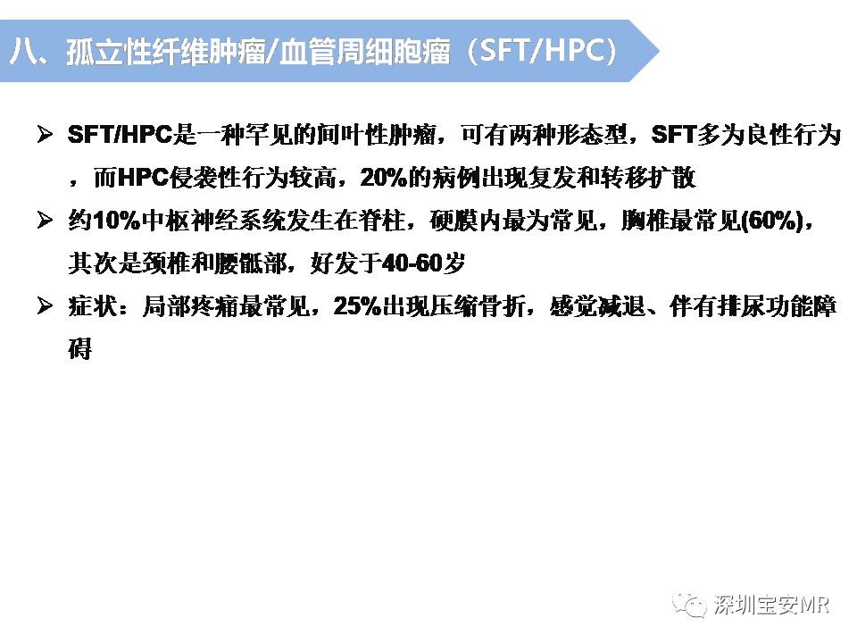 影像PPT - 【PPT】脊髓外硬膜下肿瘤的影像表现-31
