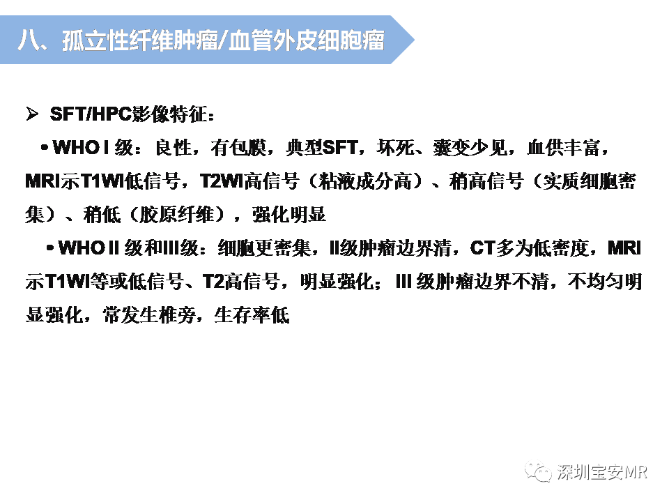 影像PPT - 【PPT】脊髓外硬膜下肿瘤的影像表现-32