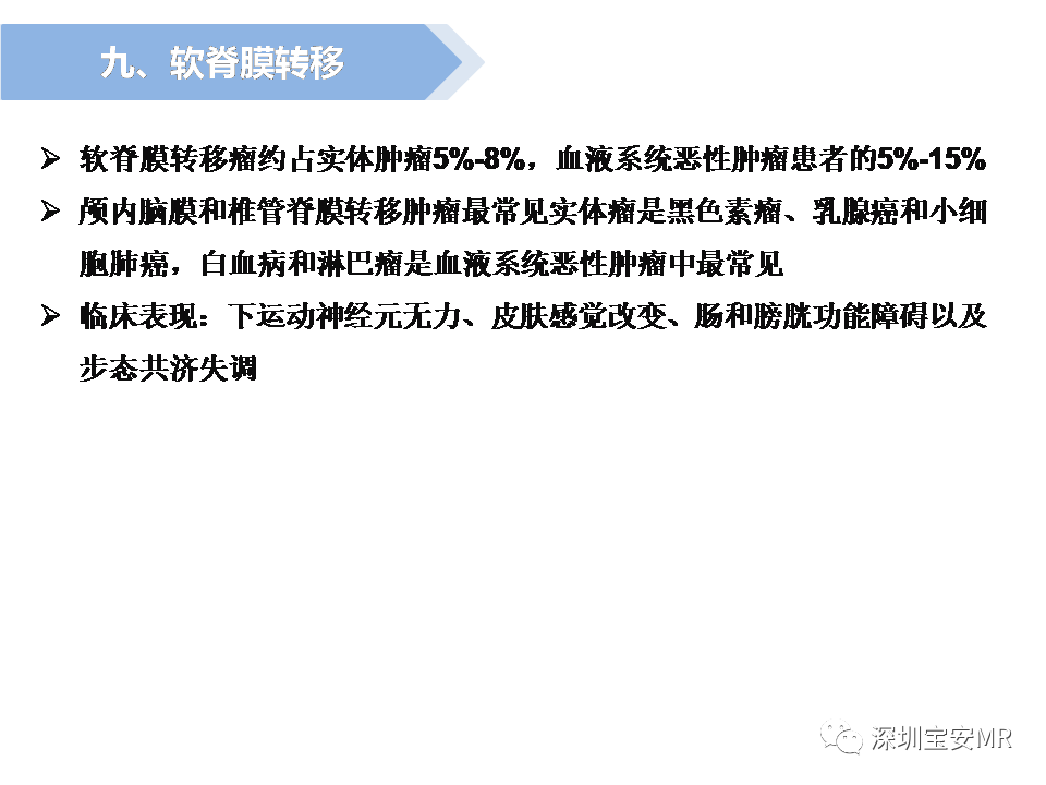 影像PPT - 【PPT】脊髓外硬膜下肿瘤的影像表现-34