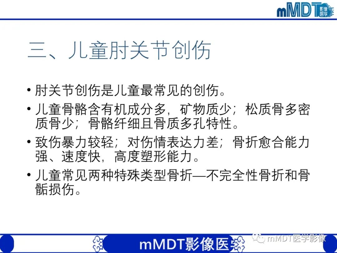 影像PPT - 【PPT】儿童肘关节损伤影像-12
